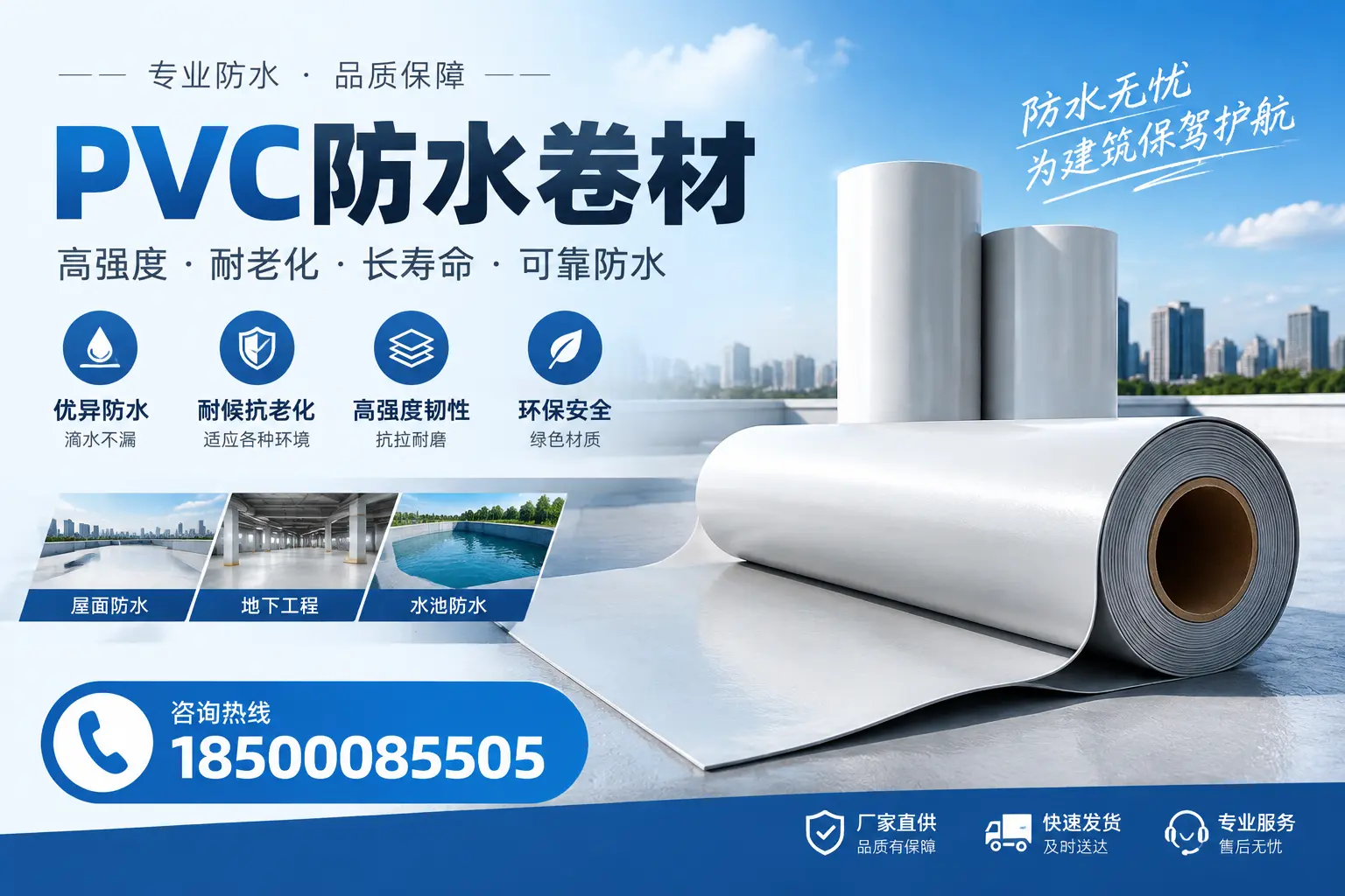 对比不同品牌PVC防水卷材的性价比,帮助通化用户选择