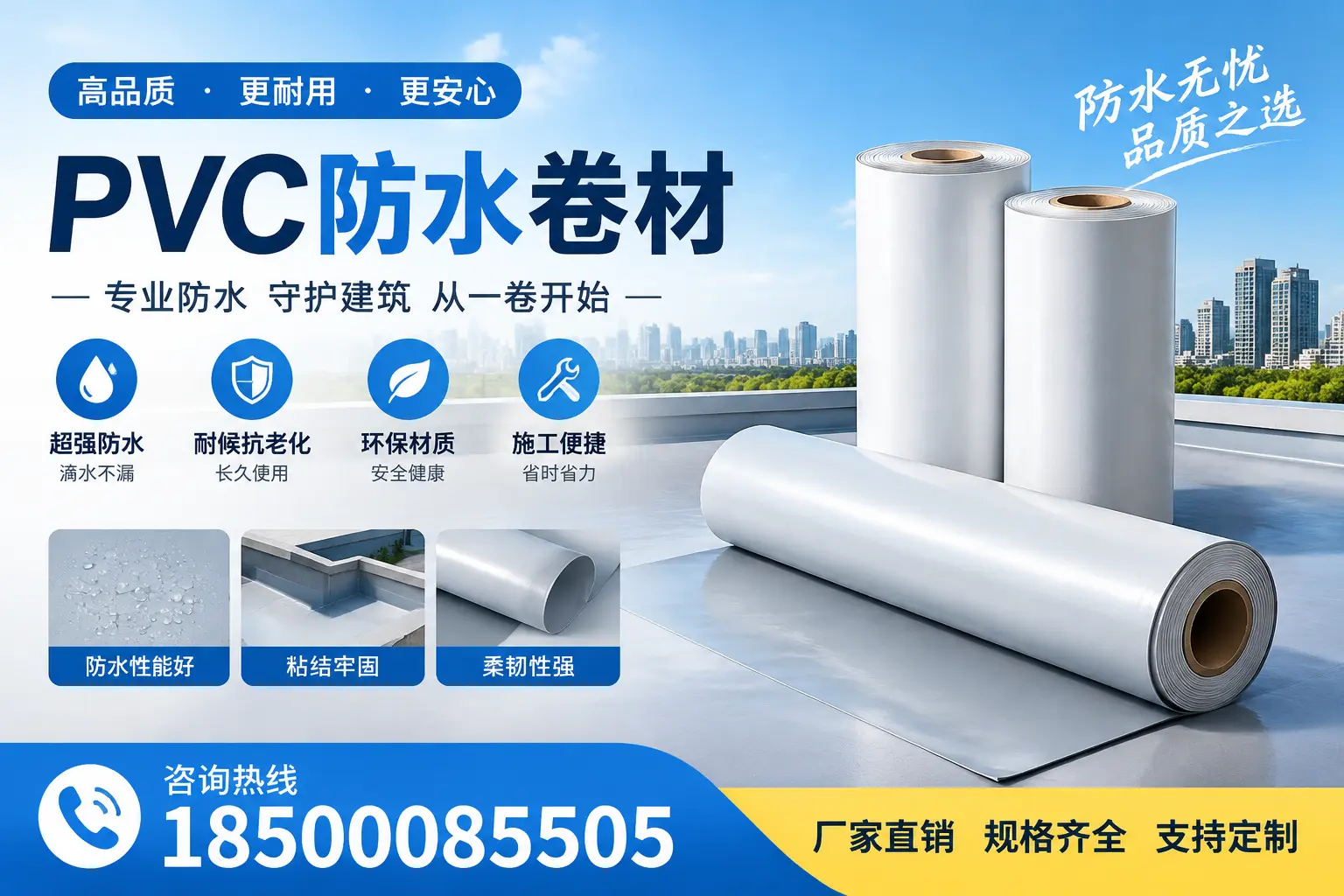 选择pvc防水卷材时,通化用户的常见疑问